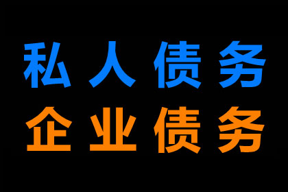 讨债公司追债行为是否合法？